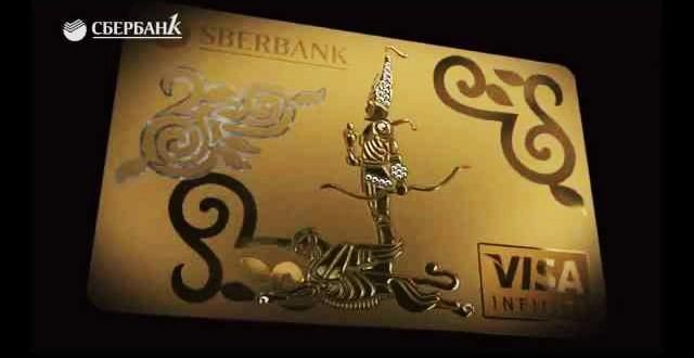 Виза инфинити сбербанк
